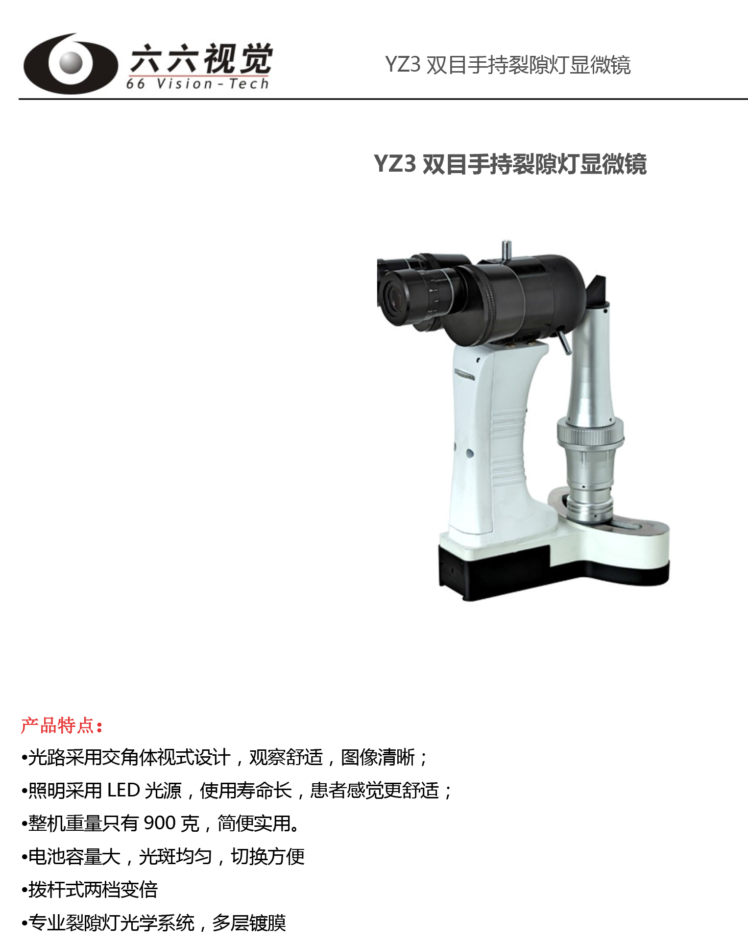 品牌：六六視覺 品類：裂隙燈顯微鏡 型號：YZ3.png